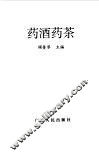 药酒药茶 封面