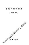 家庭保健膳食谱 封面