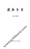进补全书 封面