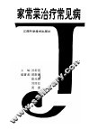 家常菜治疗常见病 封面