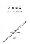 药膳偏方 封面