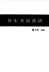 养生美容食谱 封面