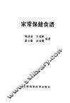 家常保健食谱 封面