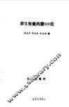 养生保健药膳500法 封面