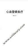 心血管病食疗 封面