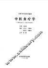 中医食疗学 封面