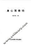 身心双修功 封面