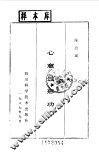 心意气形功 封面