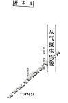从气摄生图说 封面