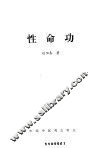 性命功 封面