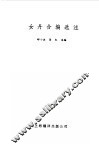 女丹合编选注 封面