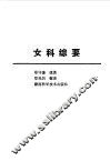 女科综要 封面