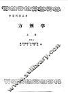 方剂学  上 封面