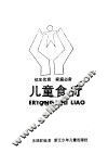 儿童食疗 封面