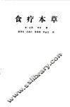 食疗本草 封面