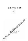 自学中医阶梯  2 封面