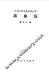 高血压 封面