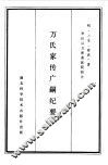 万氏家传广嗣纪要 封面