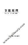 节能原理 封面