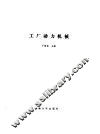 工厂动力机械 封面