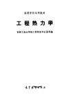 工程热力学 封面