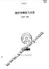 热传导理论与方法 封面