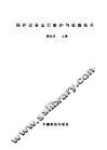 锅炉设备运行维护与检修技术 封面