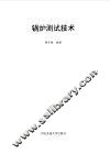 锅炉测试技术 封面