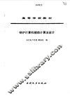 锅炉计算机辅助计算及设计 封面