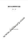 锅炉水处理原理与实践 封面
