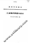 工业锅炉原理与设计 封面