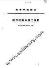 程序控制与热工保护 封面