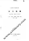 水力机械 封面