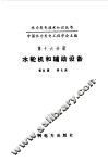 水轮机和辅助设备 封面