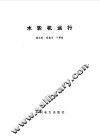 水轮机运行 封面