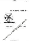 风力发电与抽水 封面