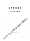 电机实用技术 封面