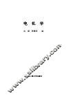 电机学 封面