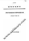 同步电机基本方程和短路分析 封面