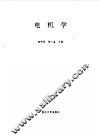 电机学 封面