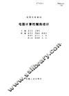电器计算机辅助设计 封面