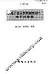 火电厂给水加热器的运行、维护和检修 封面
