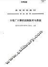 火电厂计算机控制技术与系统 封面