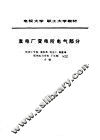 发电厂变电所电气部分 封面