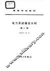 电力系统稳态分析 封面