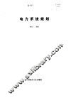 电力系统规划 封面