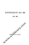 低压供用电设备的安装、使用、维修 封面