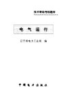 电气运行 封面