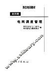 电网调度管理 封面