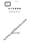 电工仪表检验 封面